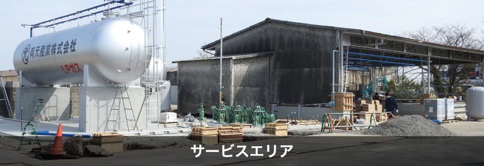 サービスエリア